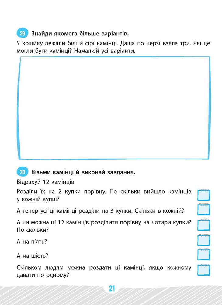 задачник-з-математики_1-клас_страница_2_2
