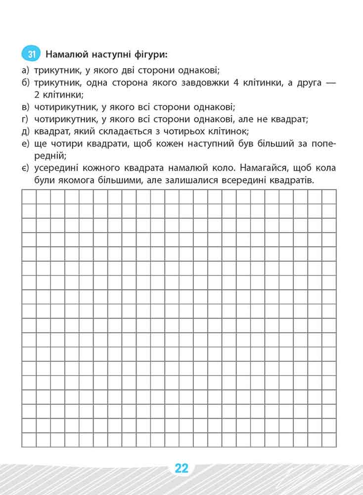 задачник-з-математики_1-клас_страница_3_2