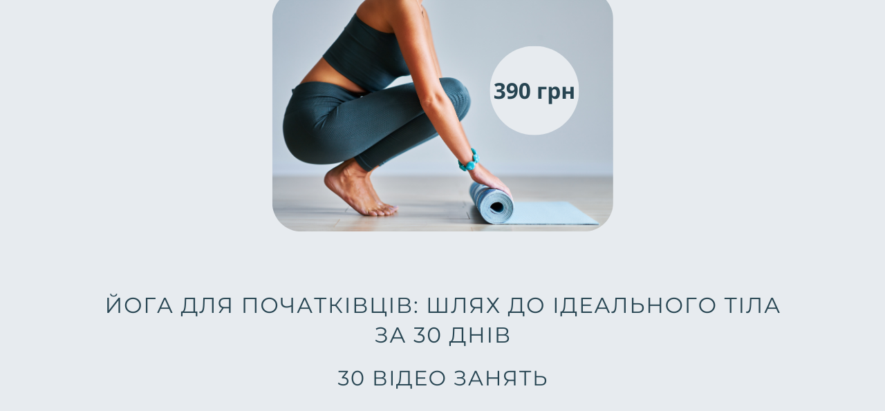  Йога для початківців