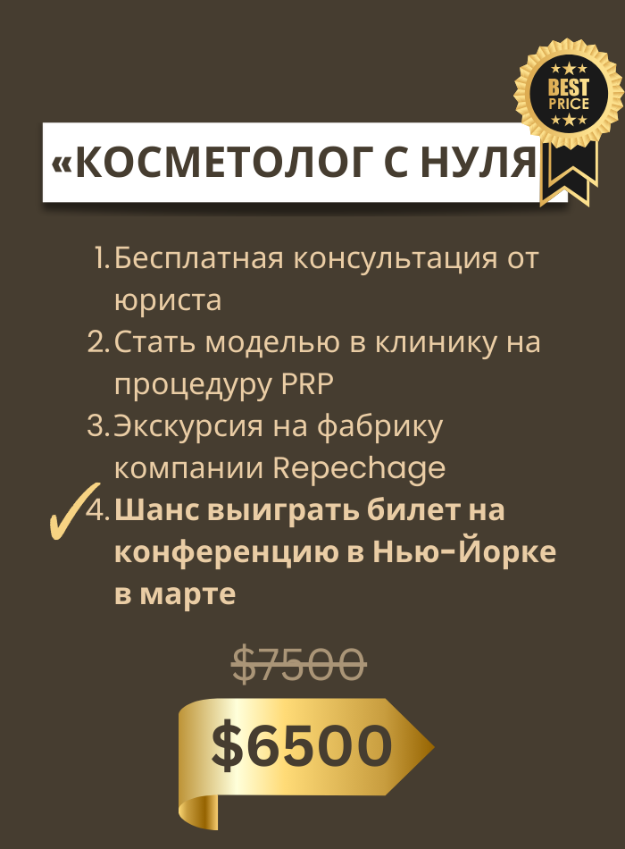KOSMETOLOG_S_NULYA2