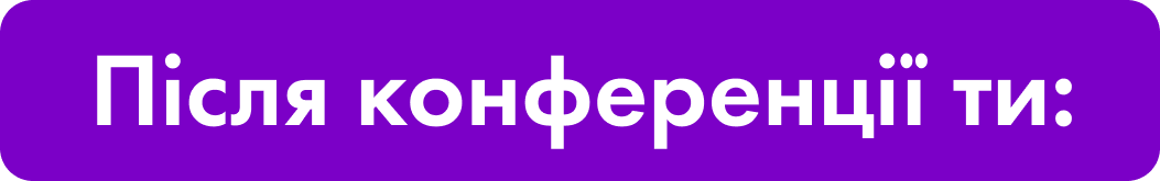 4th_block_pislya_konf