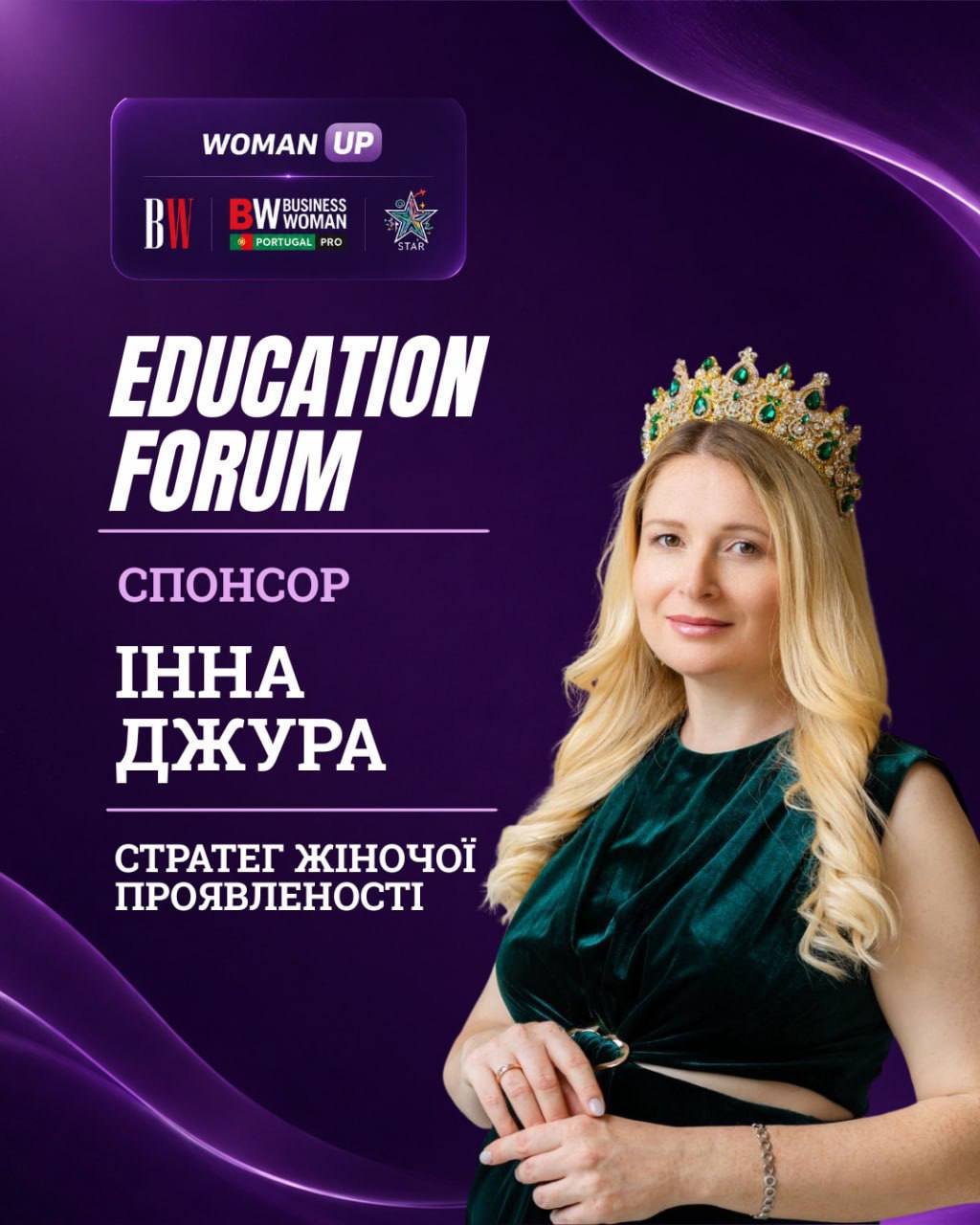 Инна