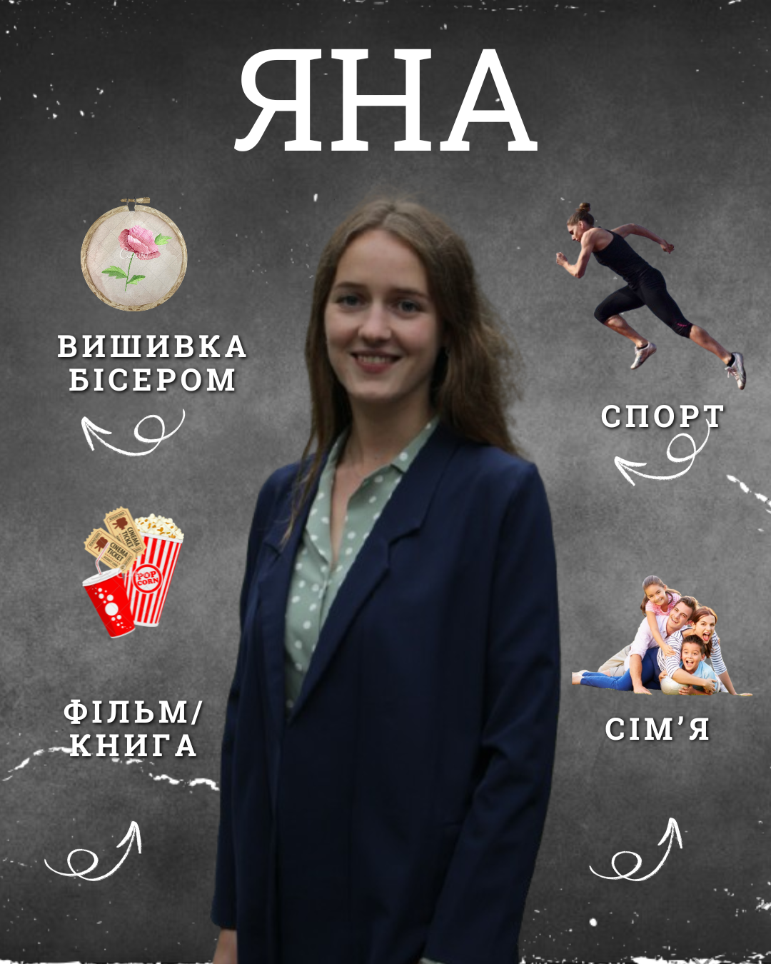 Яна