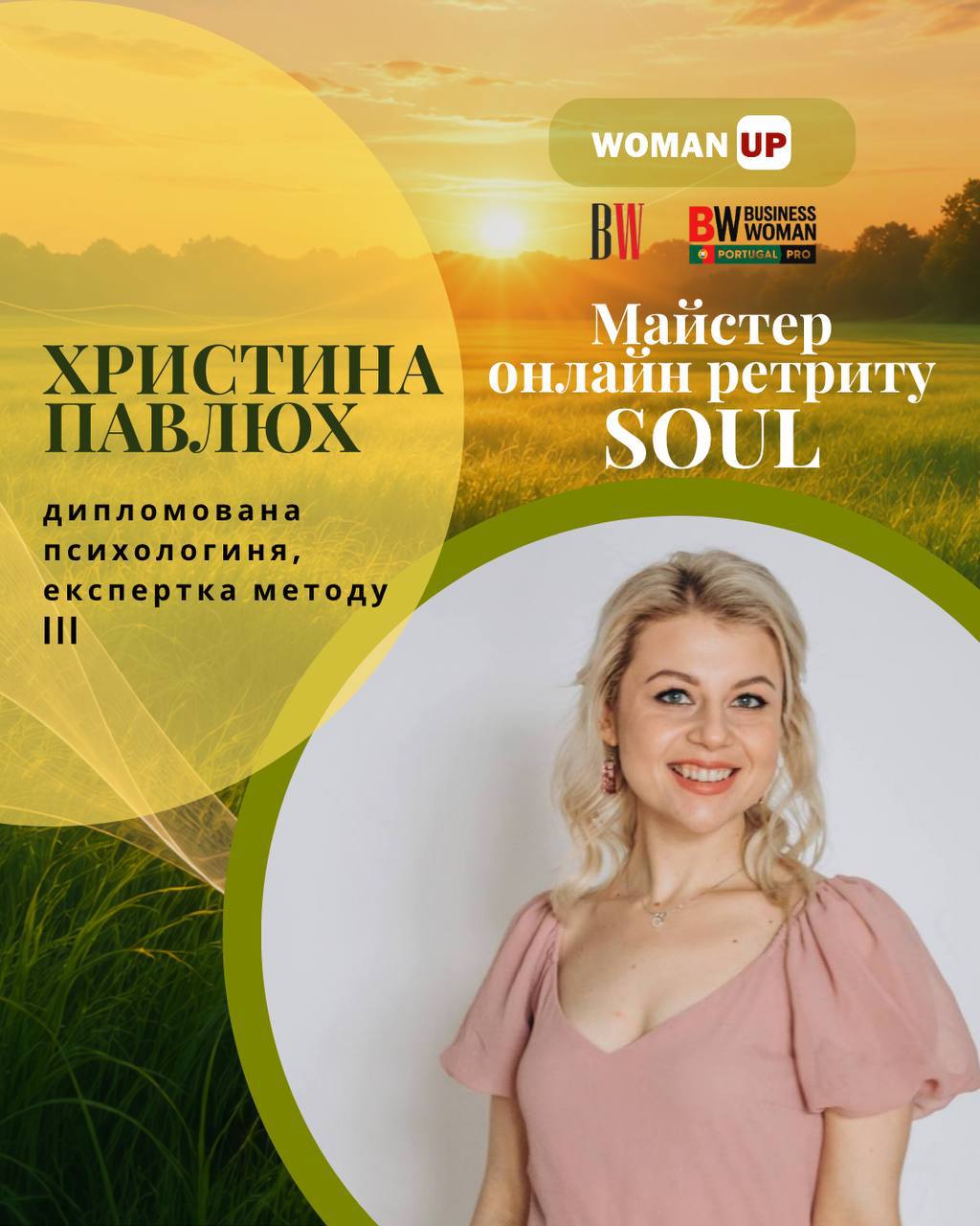 павлюх