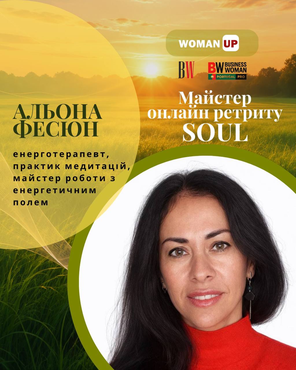 фесюн