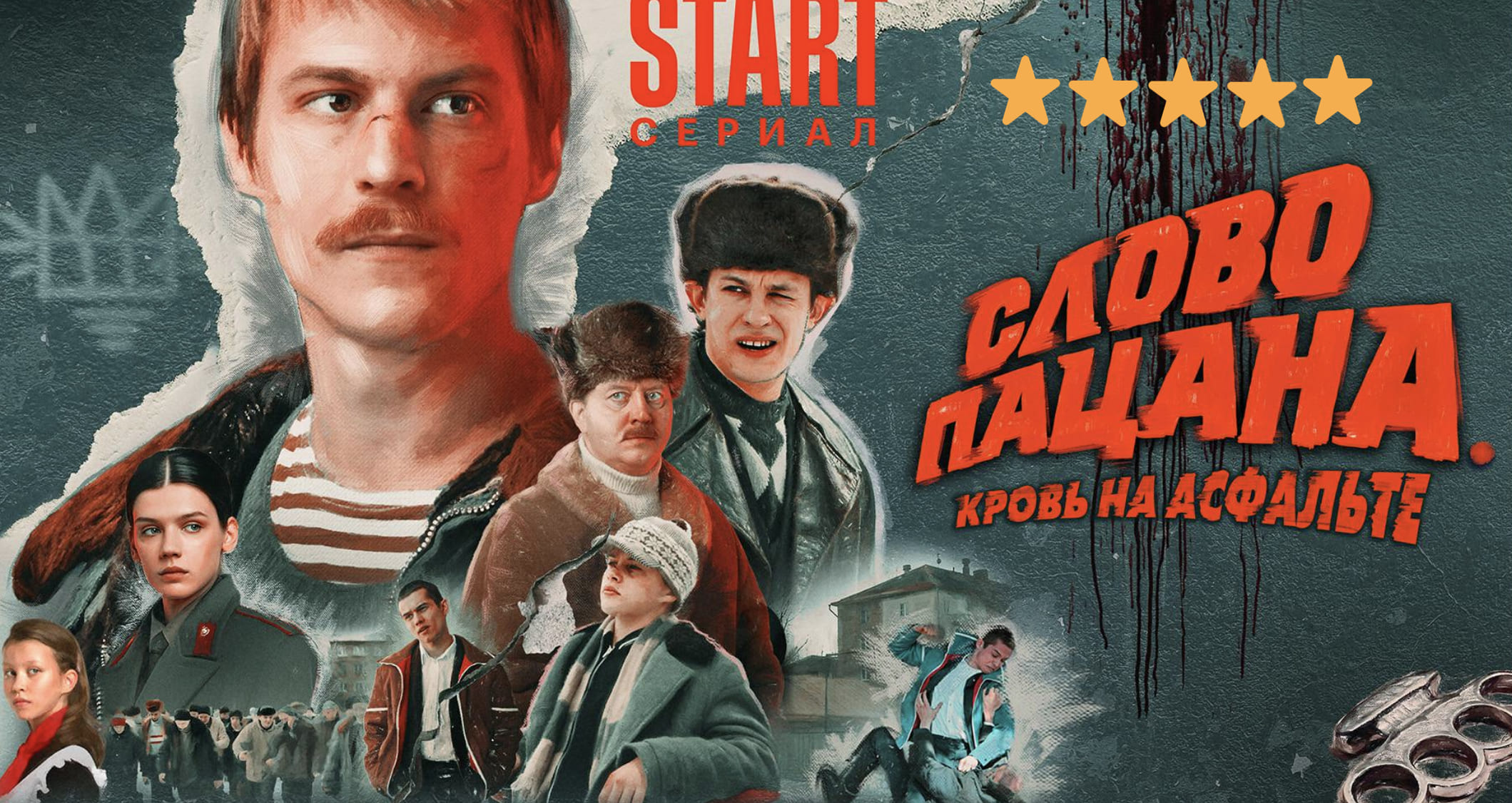 slovo_patsana_besplatno