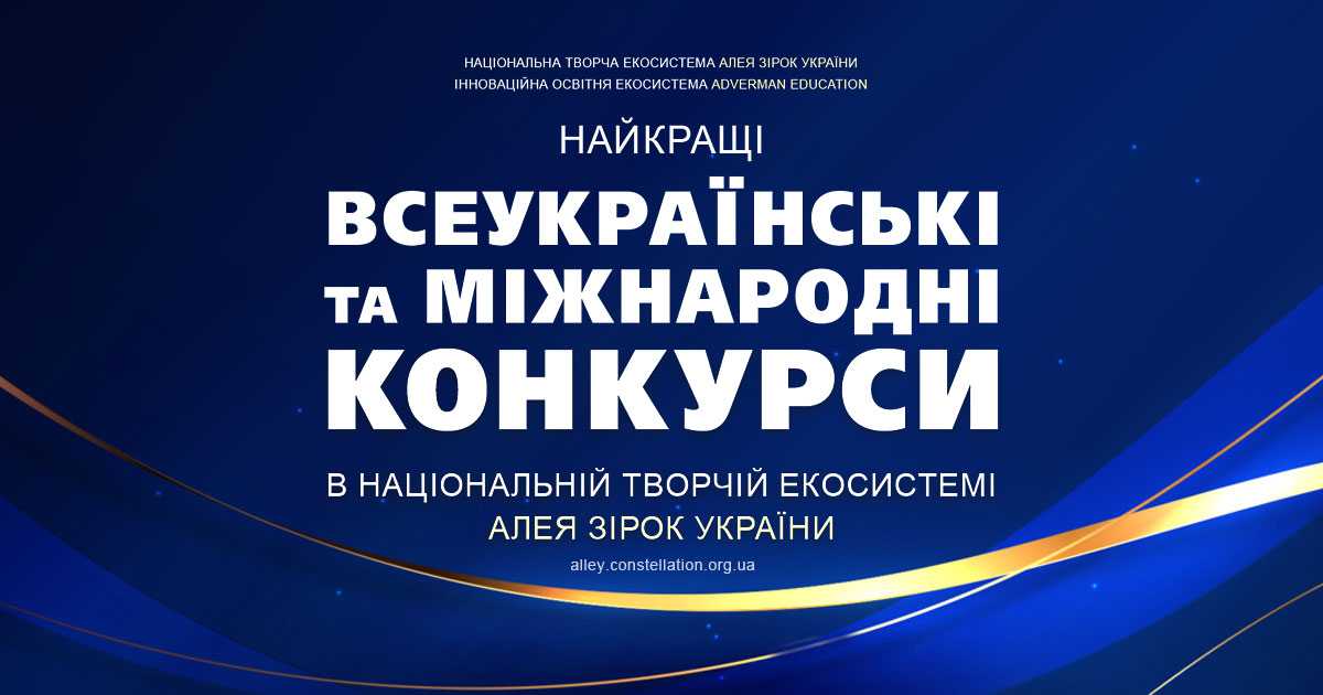 Конкурси сьогодні