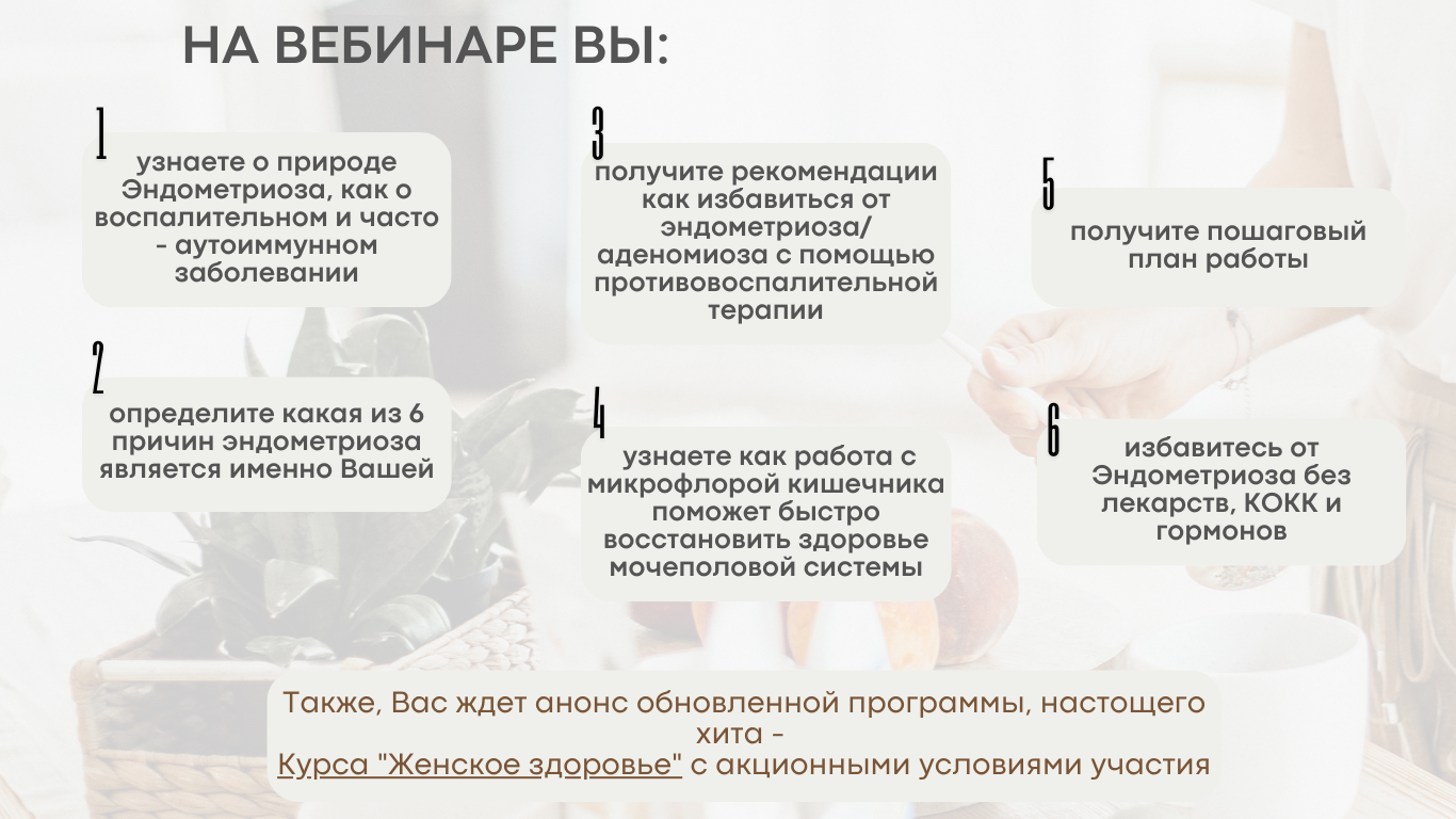 Курс "Женское Здоровье"