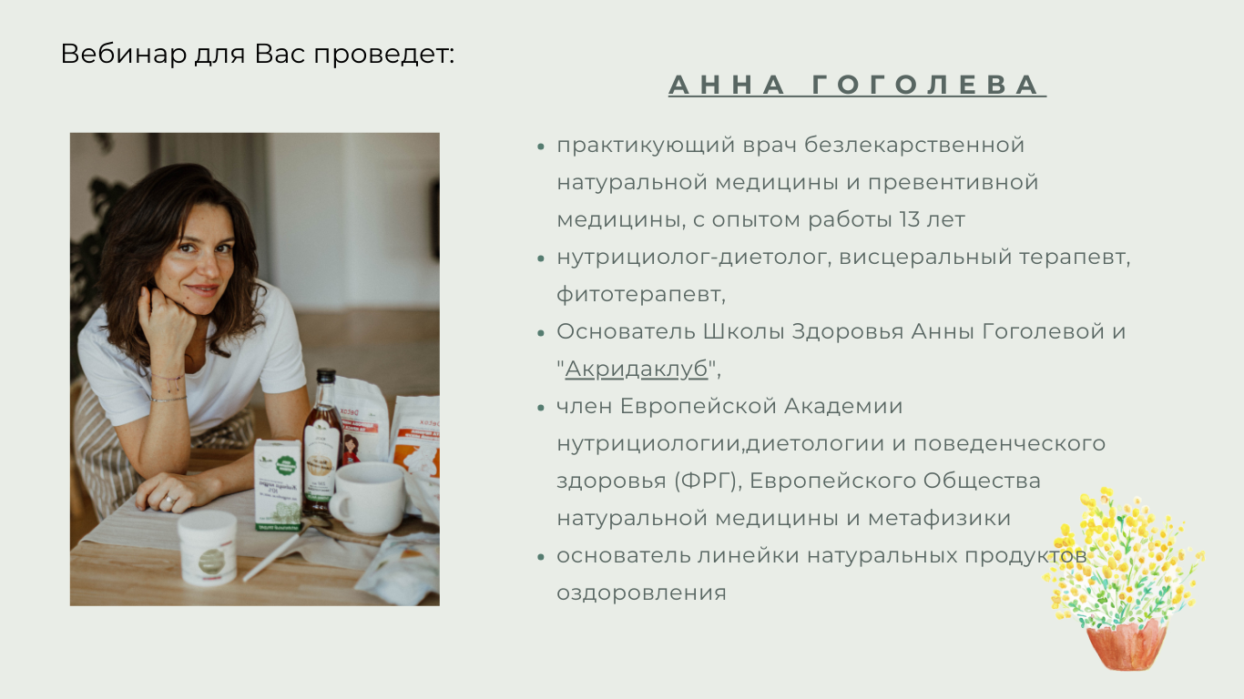 АННА ГОГОЛЕВА