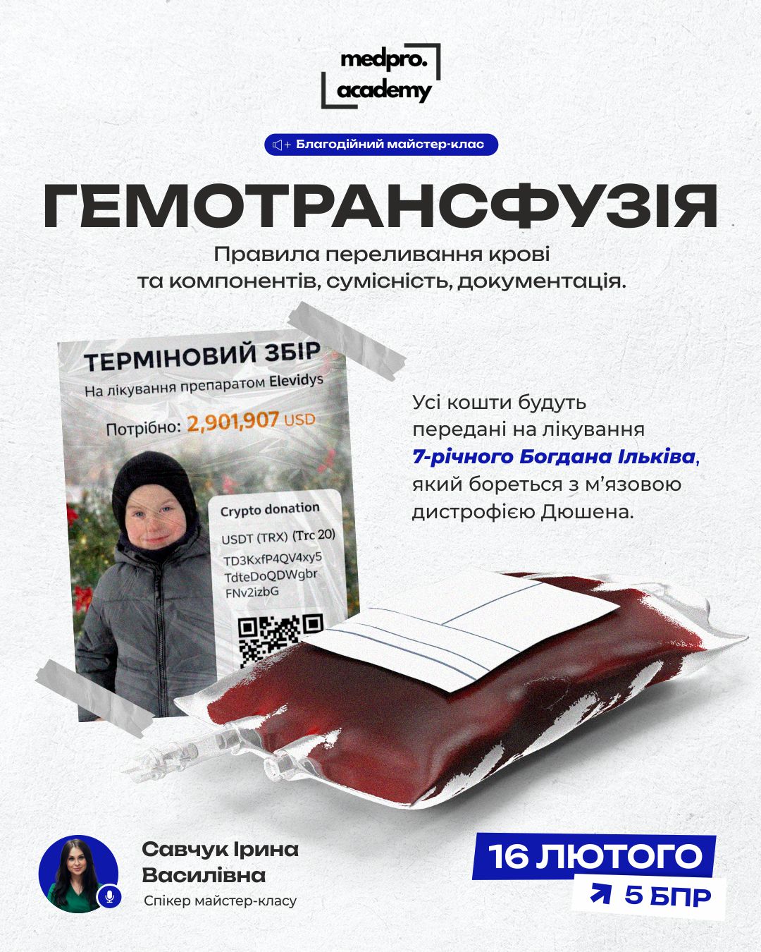 3Гемотрансфузія