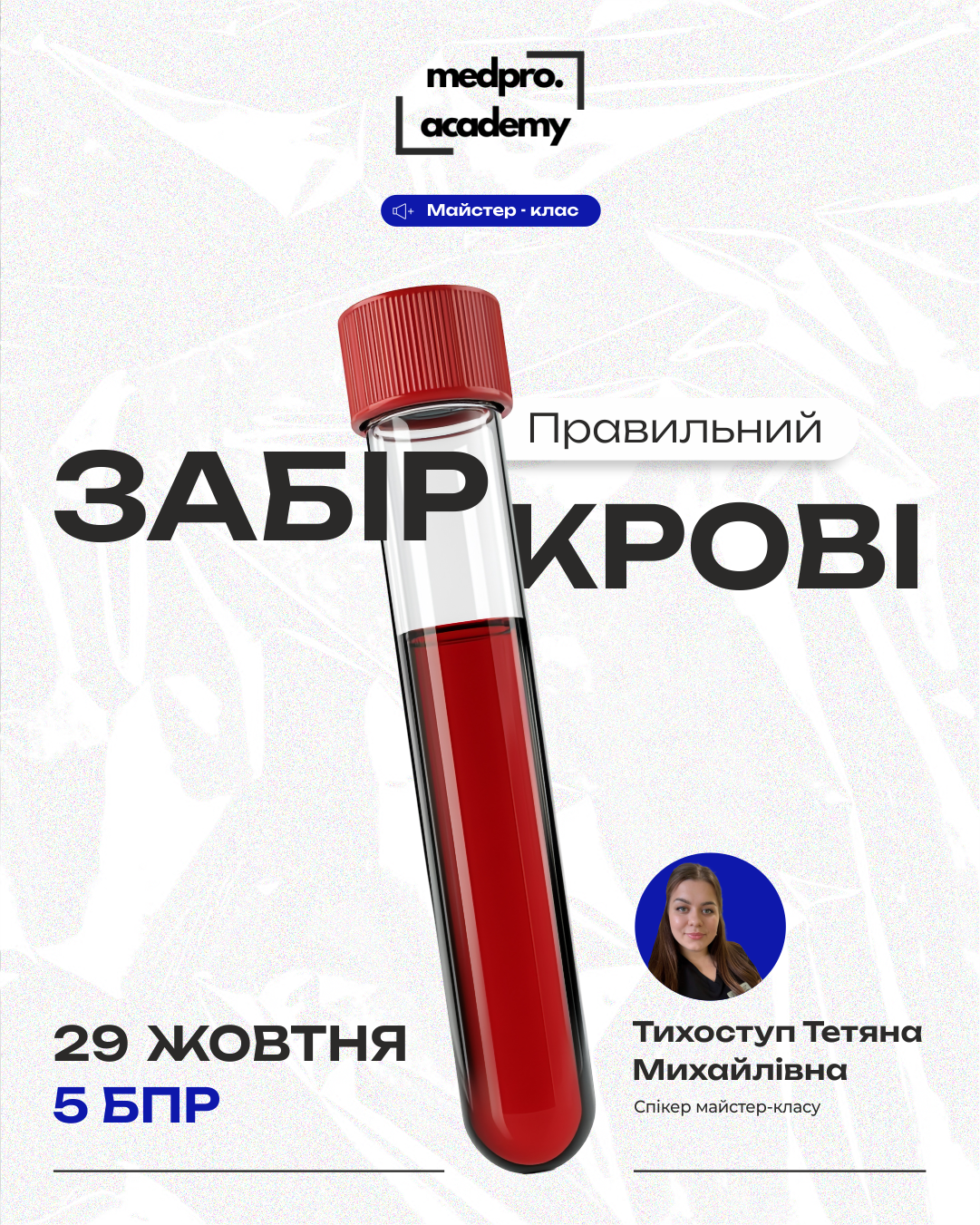 2910мак3