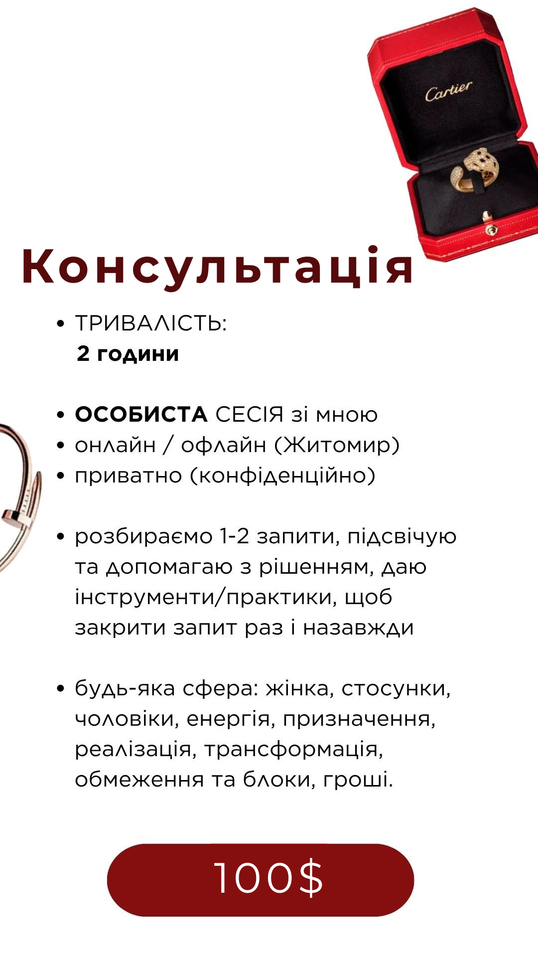 Консультація