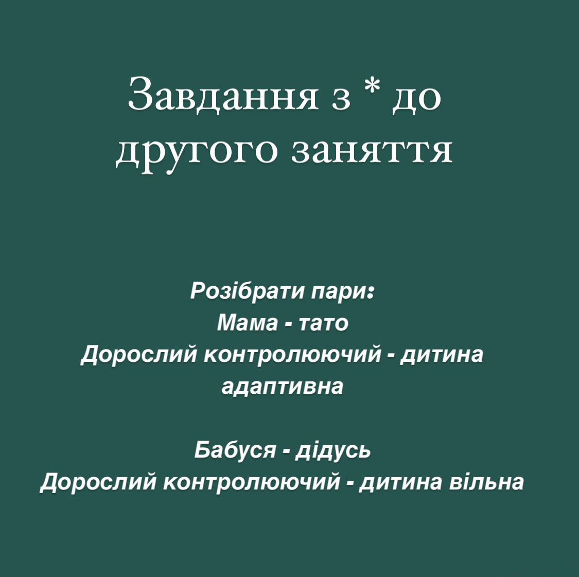2-priklad-z_zirochkoyu