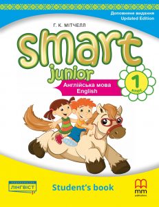 smart-junior-1_ukr_sb_cover_page-0001-231x300
