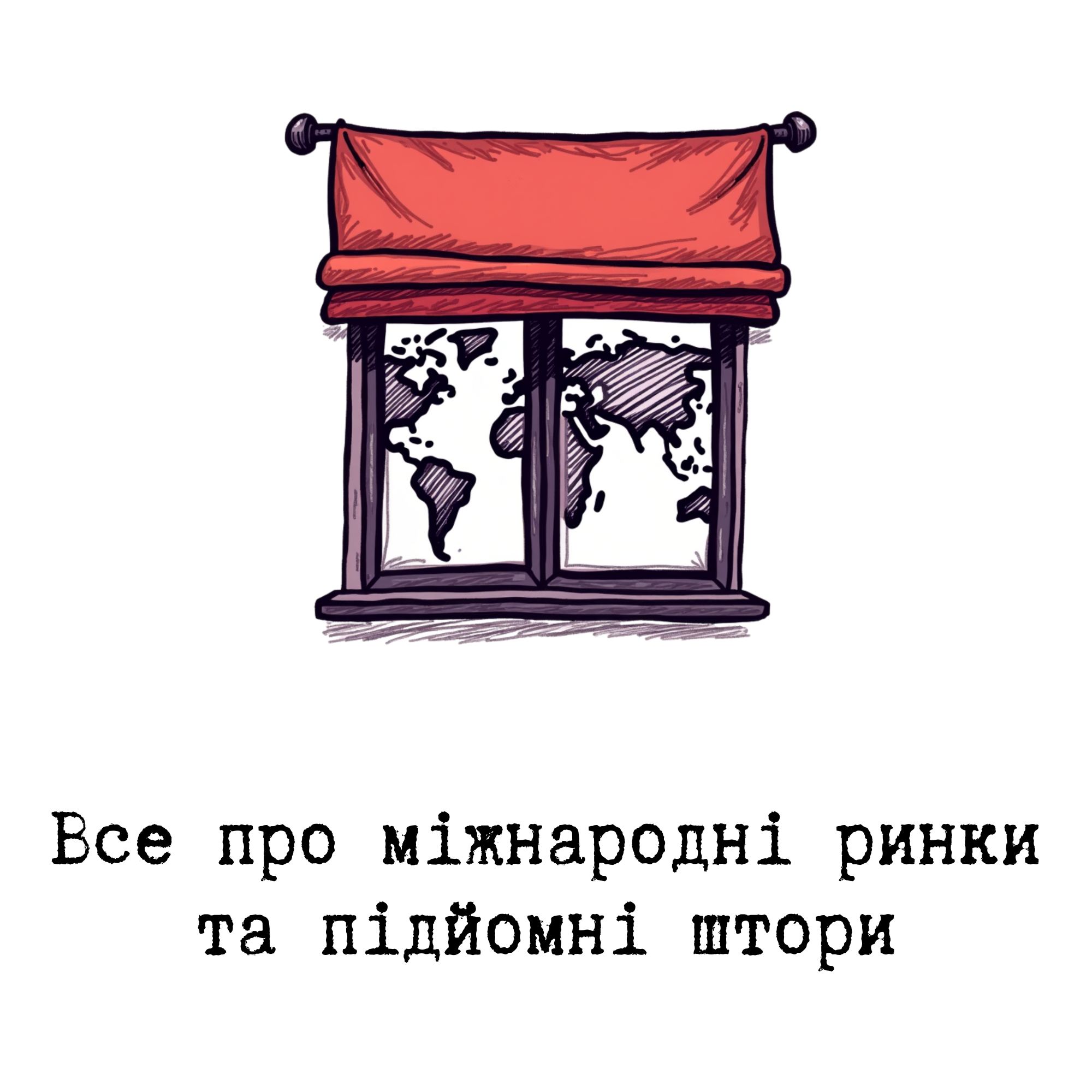 2__Vse_pro_mizhnarodni_rinki_ta_pidiomni_shtori