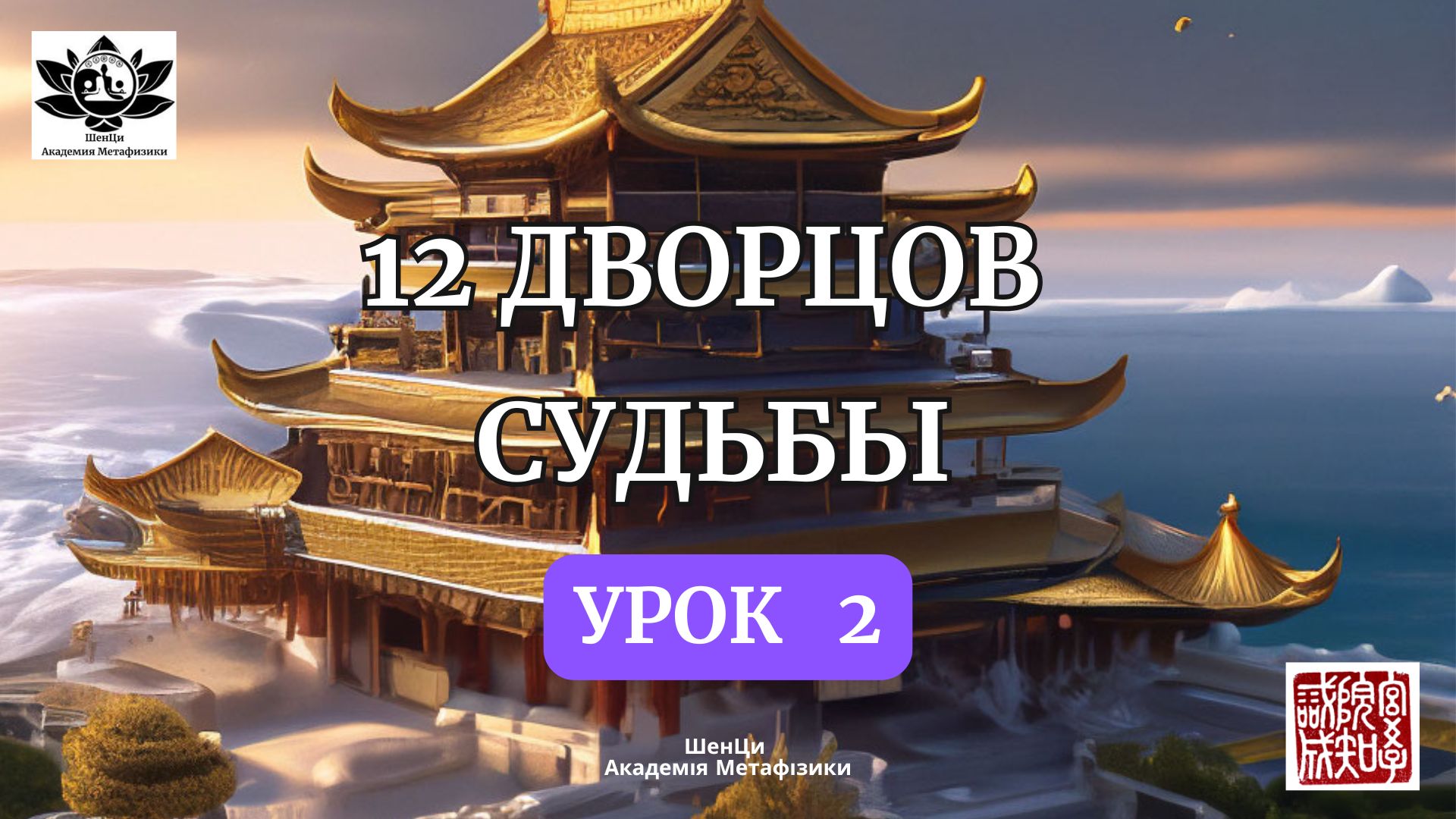 Urok_2_12_dvortsov_oblozhka