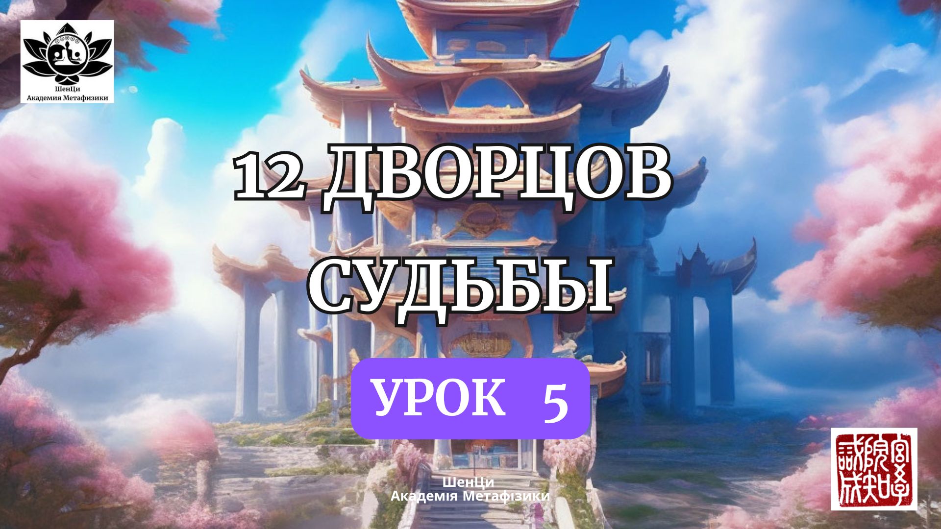 Urok_5_12_dvortsov_oblozhka