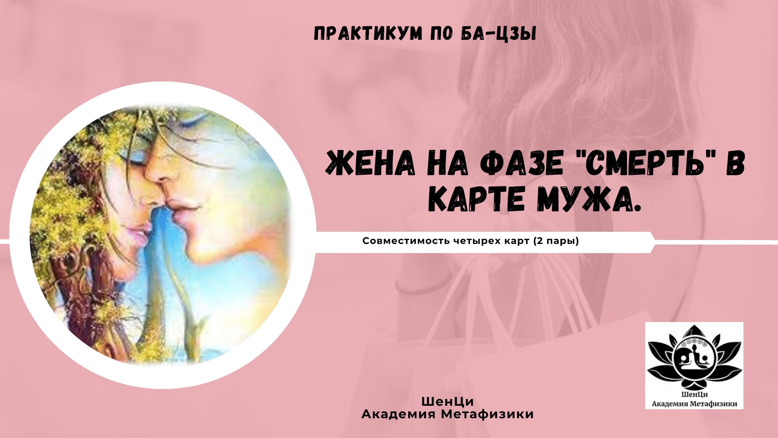 Praktikum_po_Ba-TSzy__Sovmestimost_chetyreh_kart_2_pary