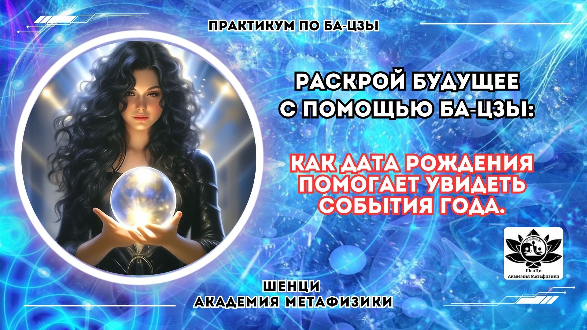 kak_data_rozhdeniya_pomogaet_uvidet_sobytiya_goda