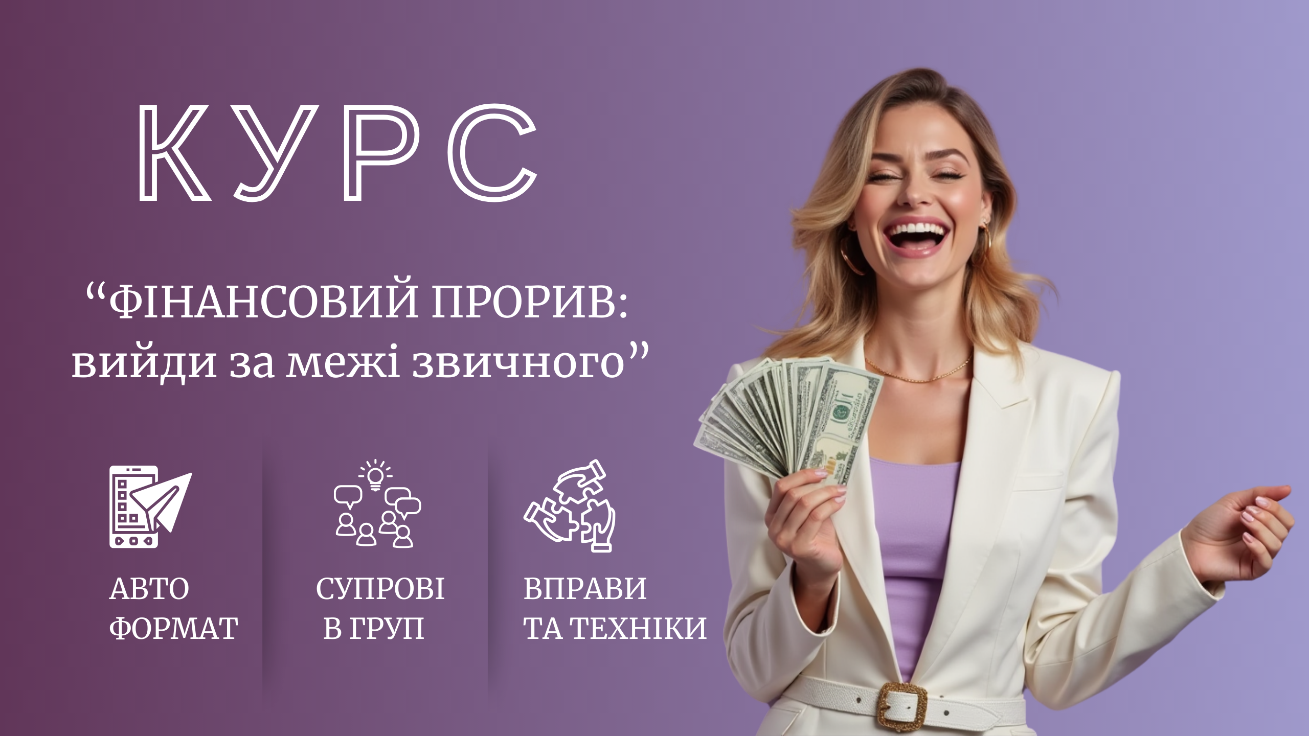 Kurs_finansoviy_proriv