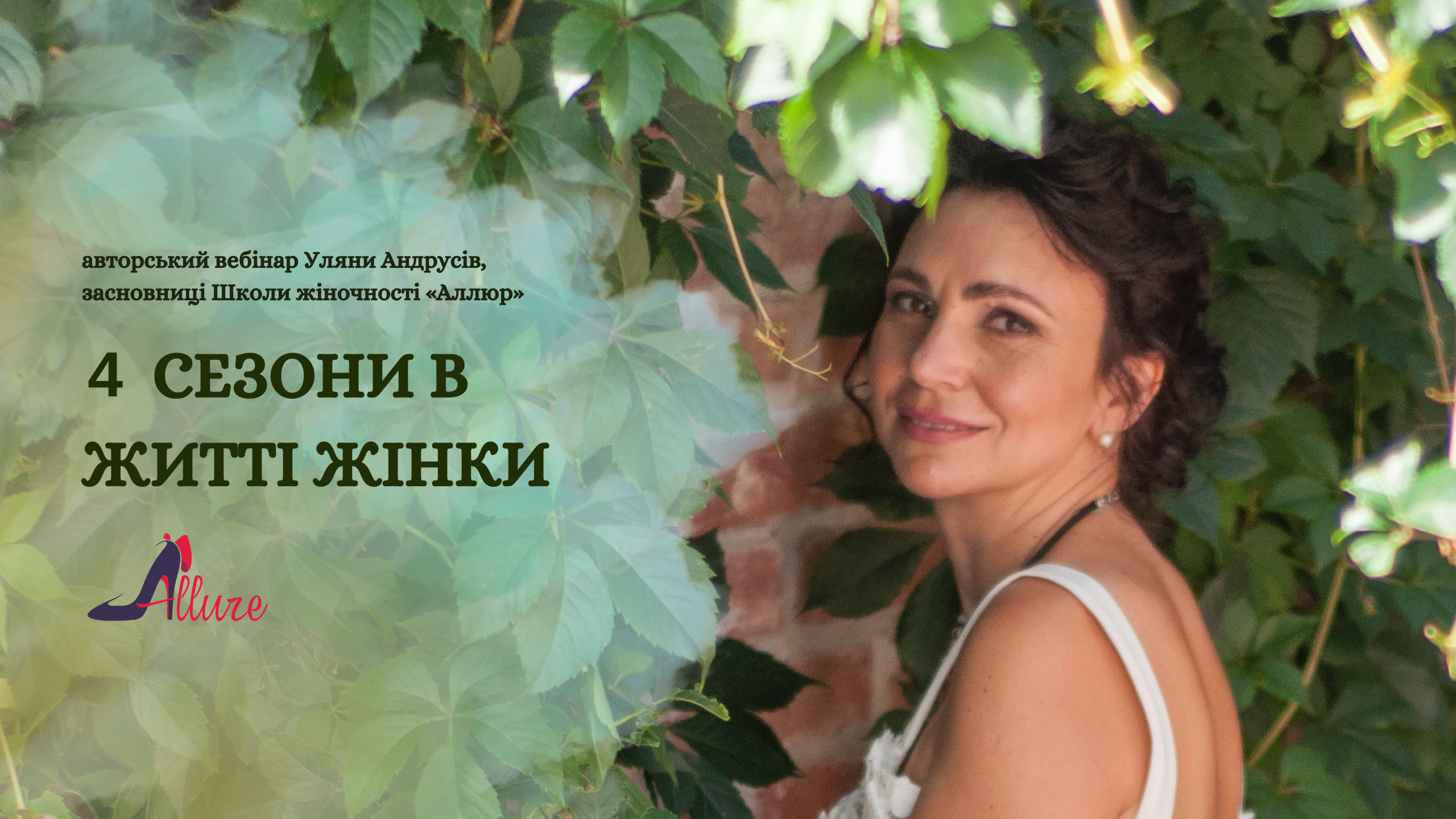4_sezoni_v_zhitti_zhinki