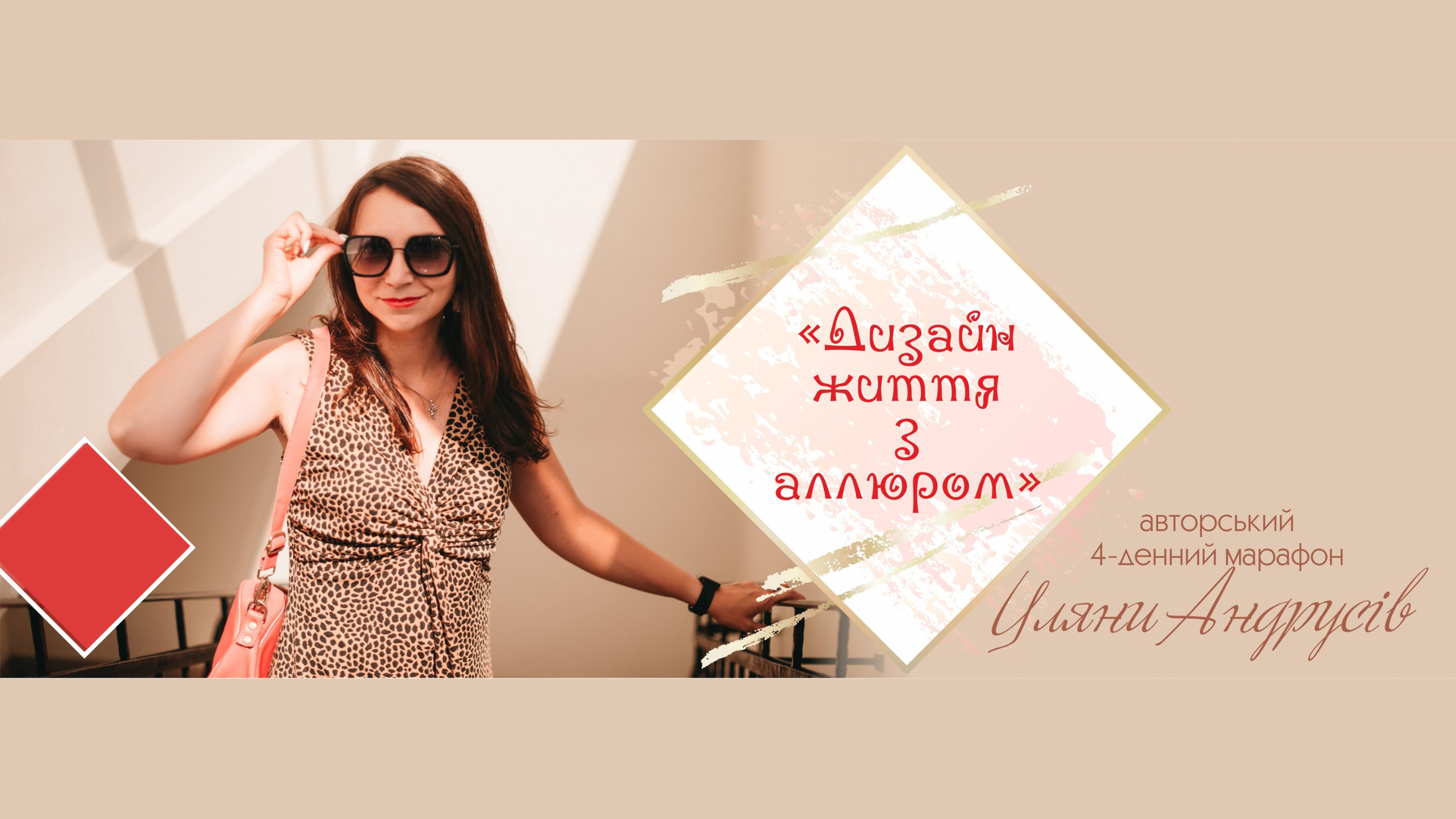 marafon_dizayn_zhittya_z_alyurom