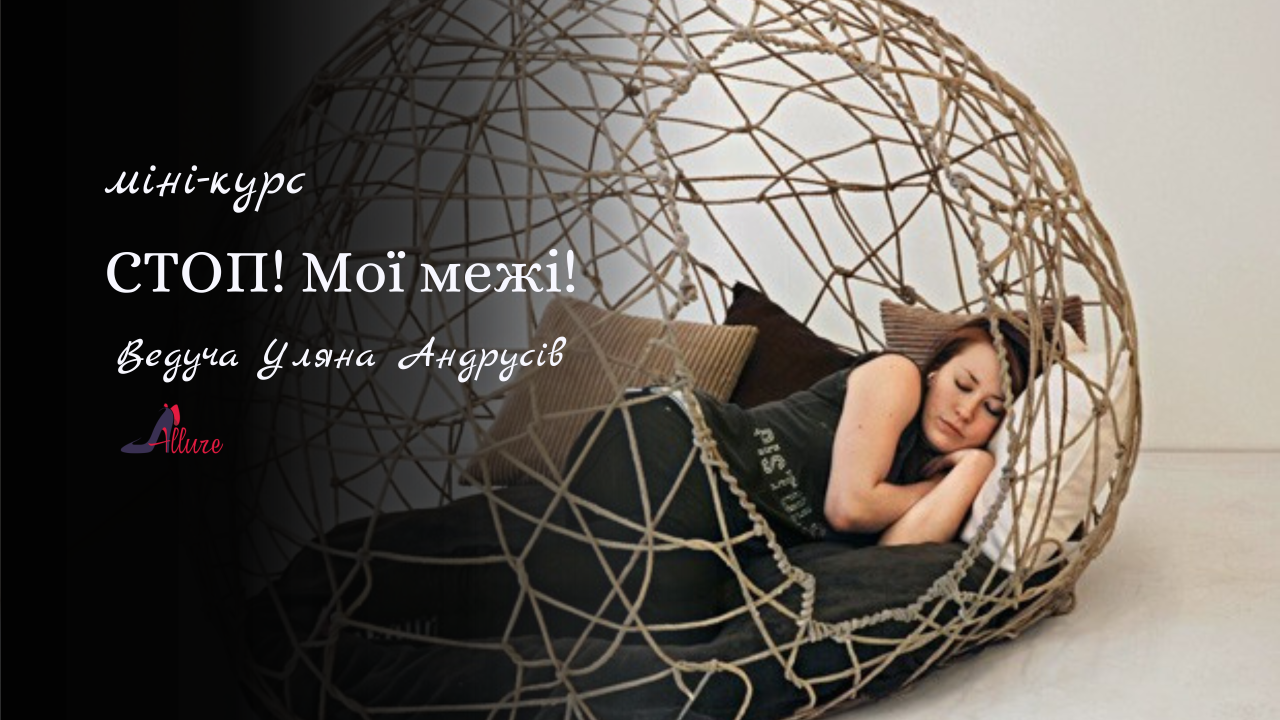 mini_kurs_stop_moji_mezhi