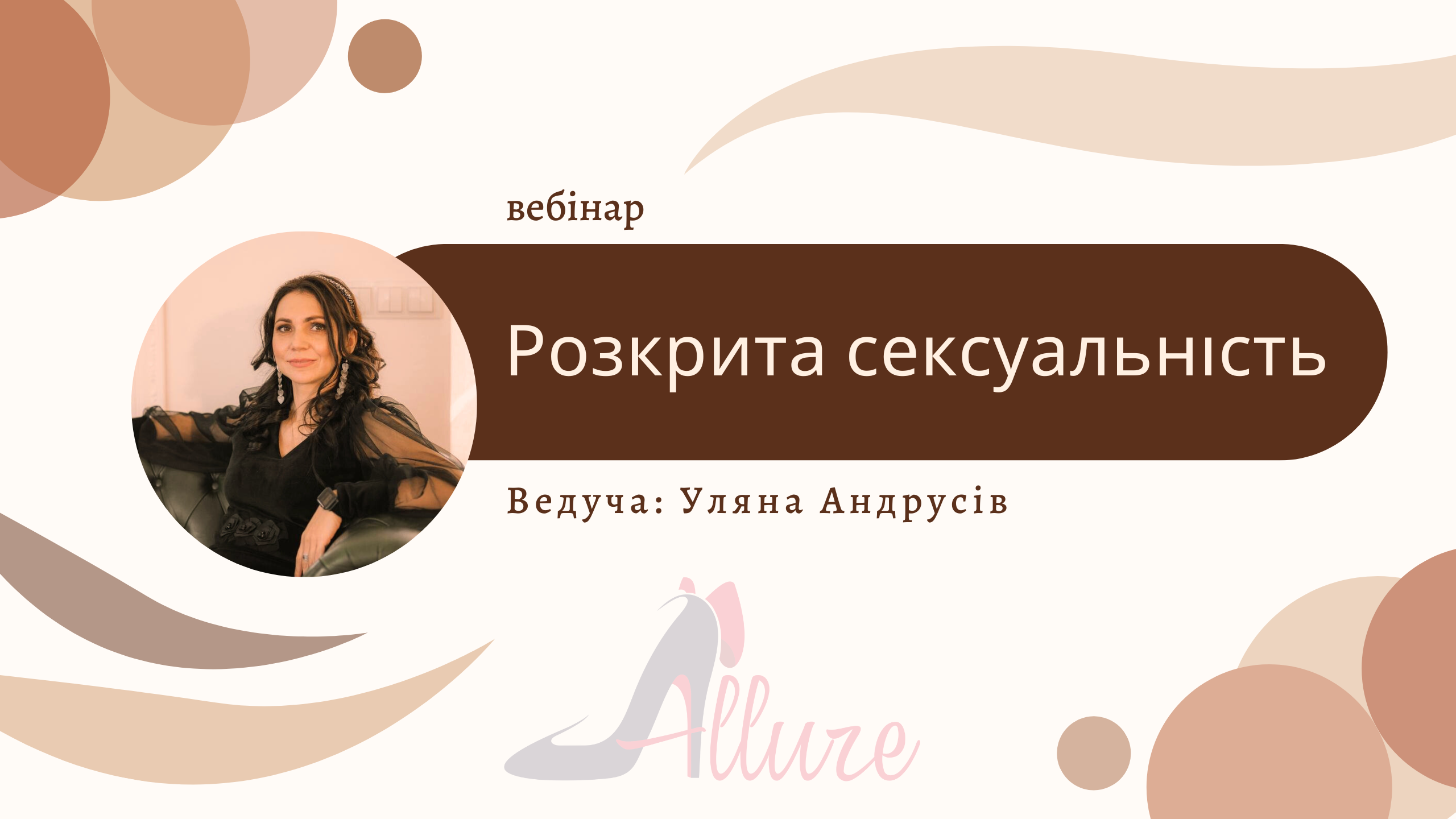 rozkrita_seksualnist
