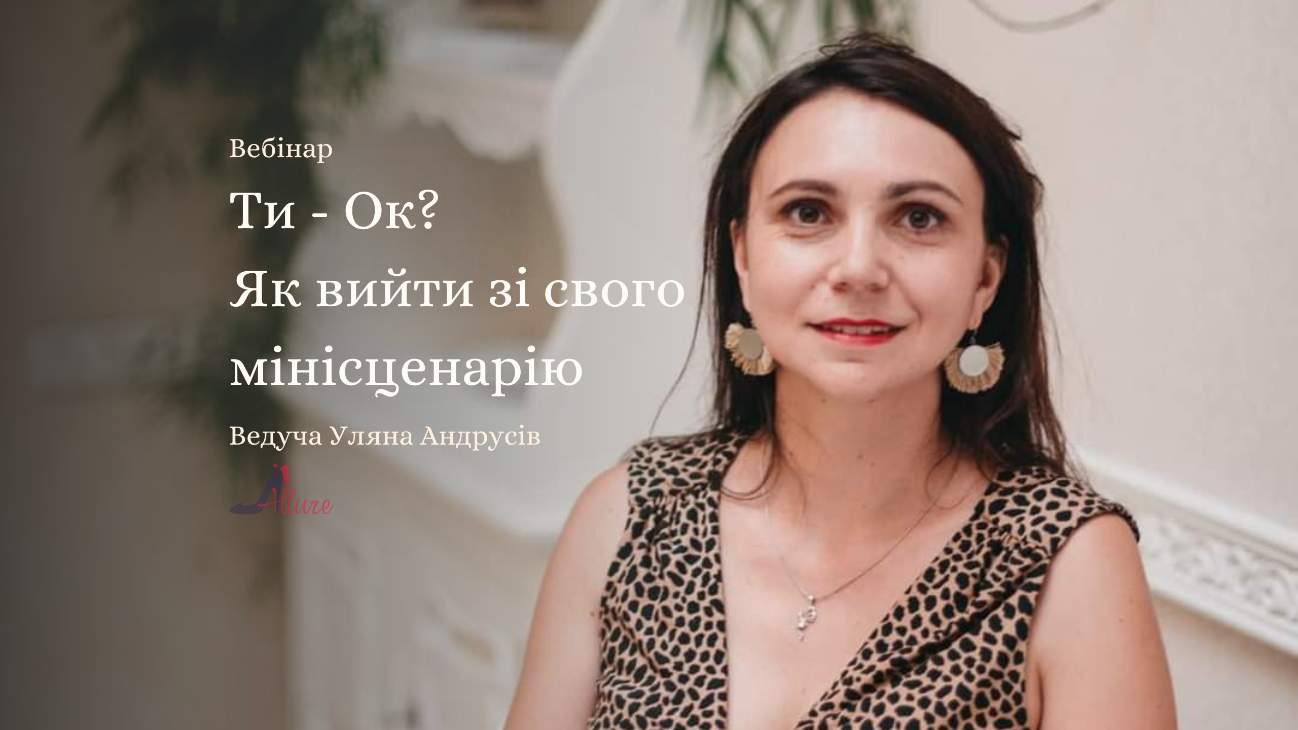 ti_ok__yak_viyti_zi_svogo_mini_stsenariyu