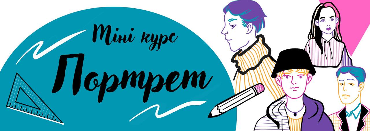 портрет