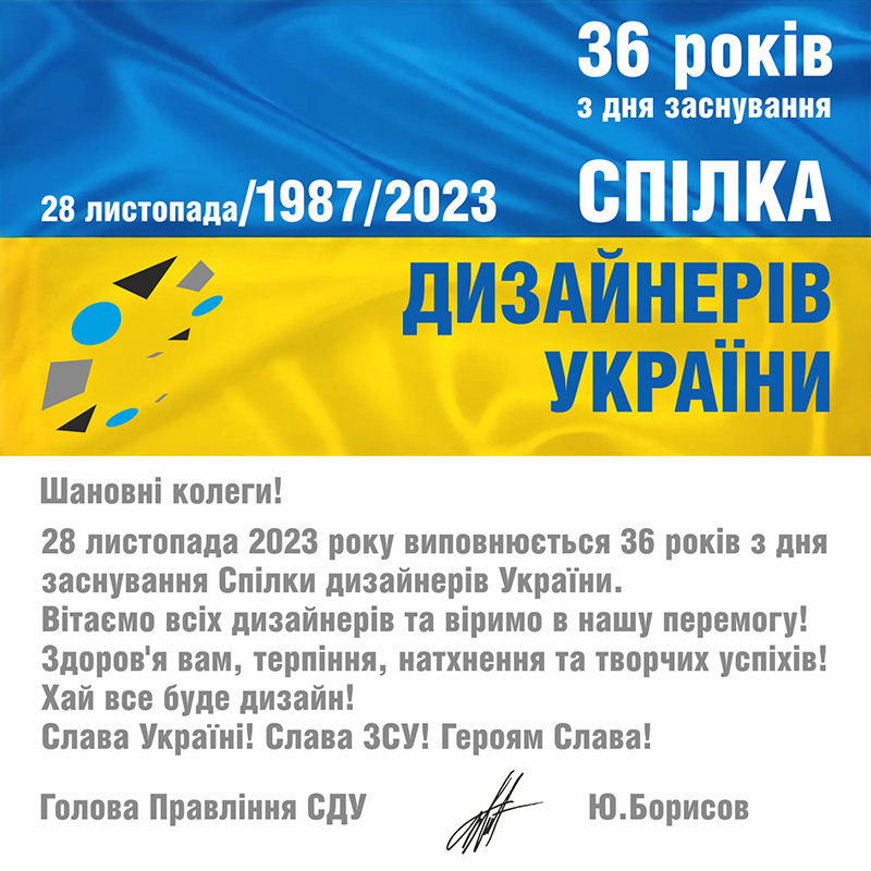 36_rokiv-800