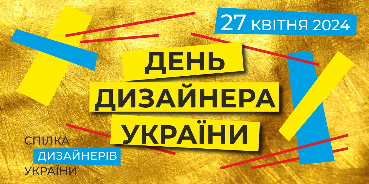 Den_Dizaynera_2024