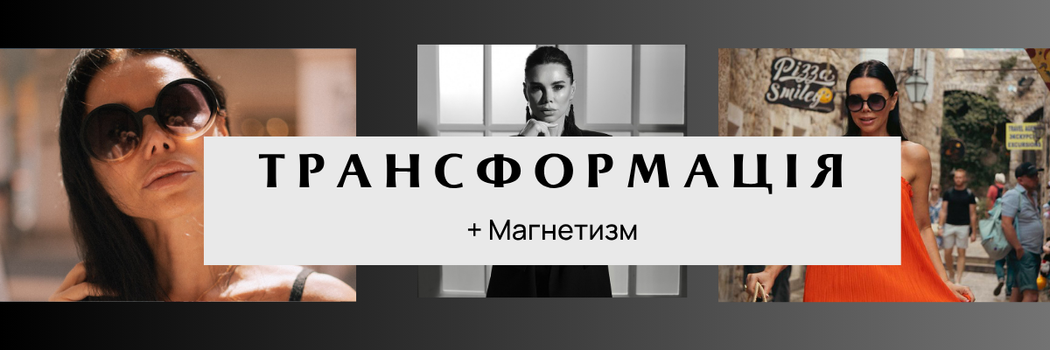 трансформація