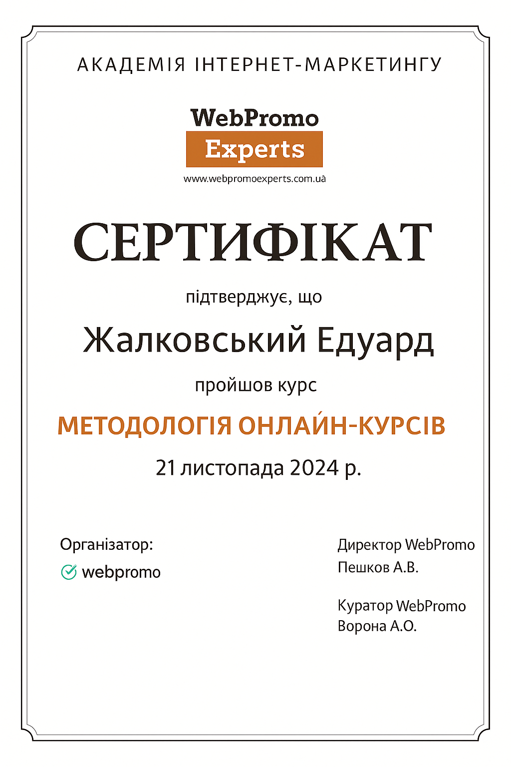 sertificate_webexperts