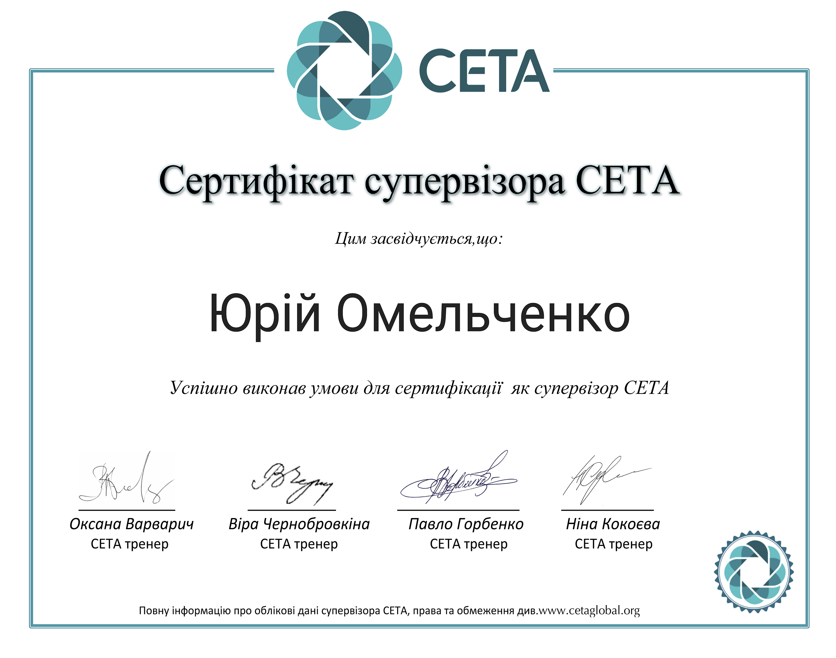 YU__Omelchenko_CETA_supervisor_Stranitsa_2_2