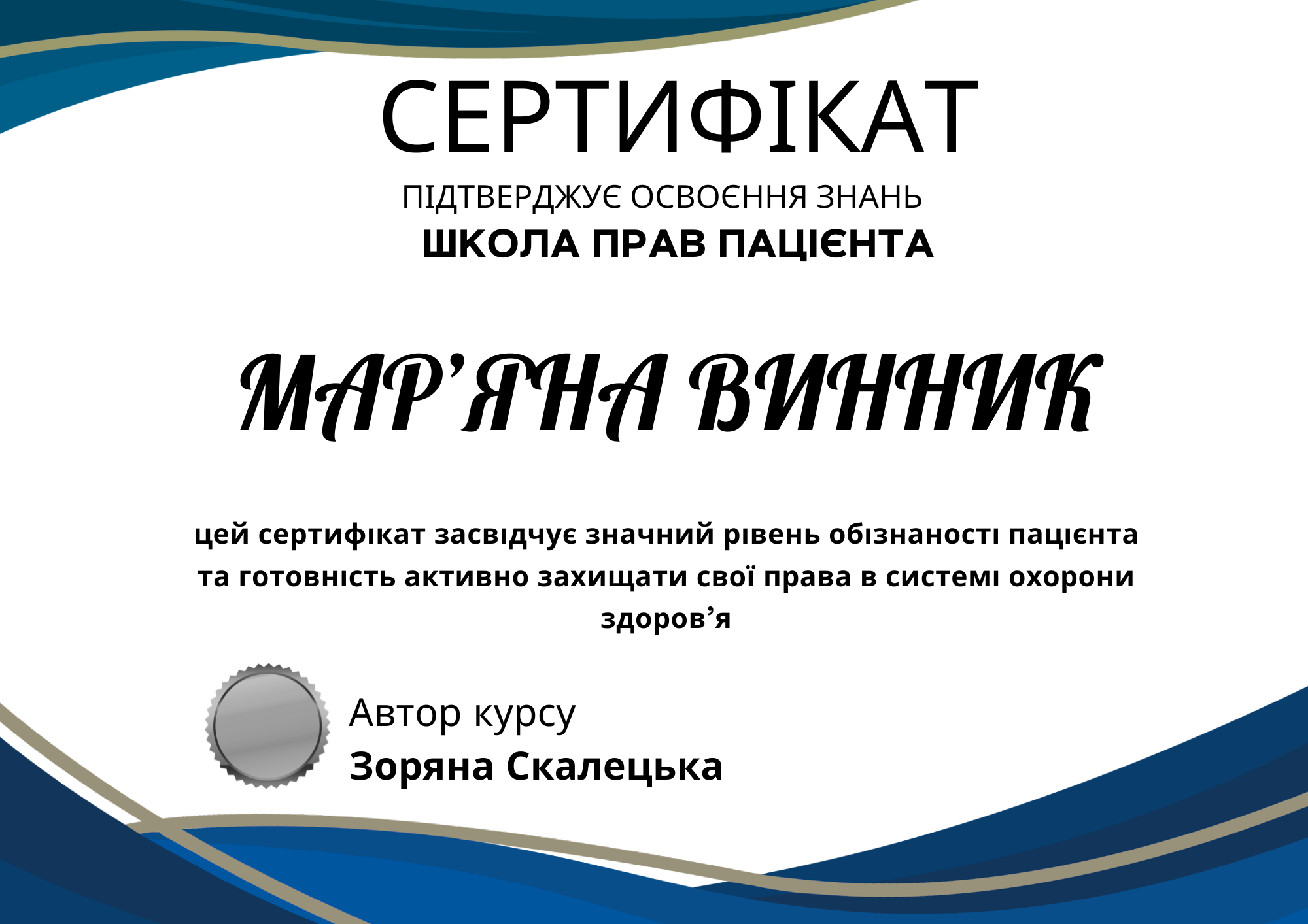 Sertifikat_akademiya_prav_patsinta_1