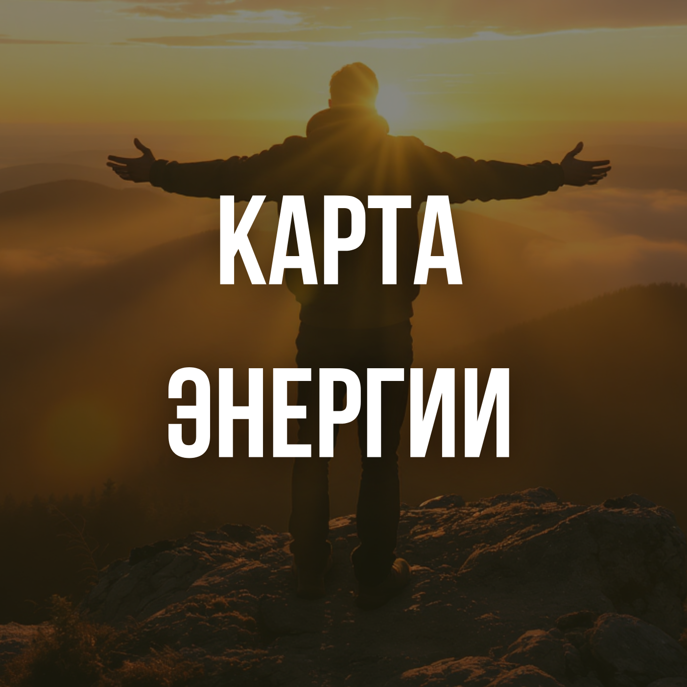 кар