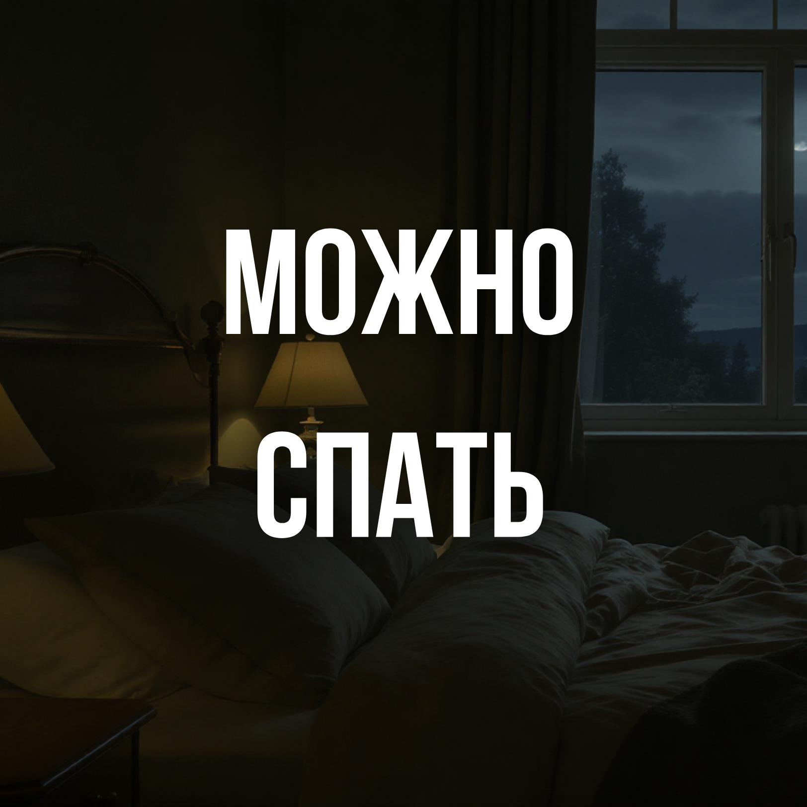 мо