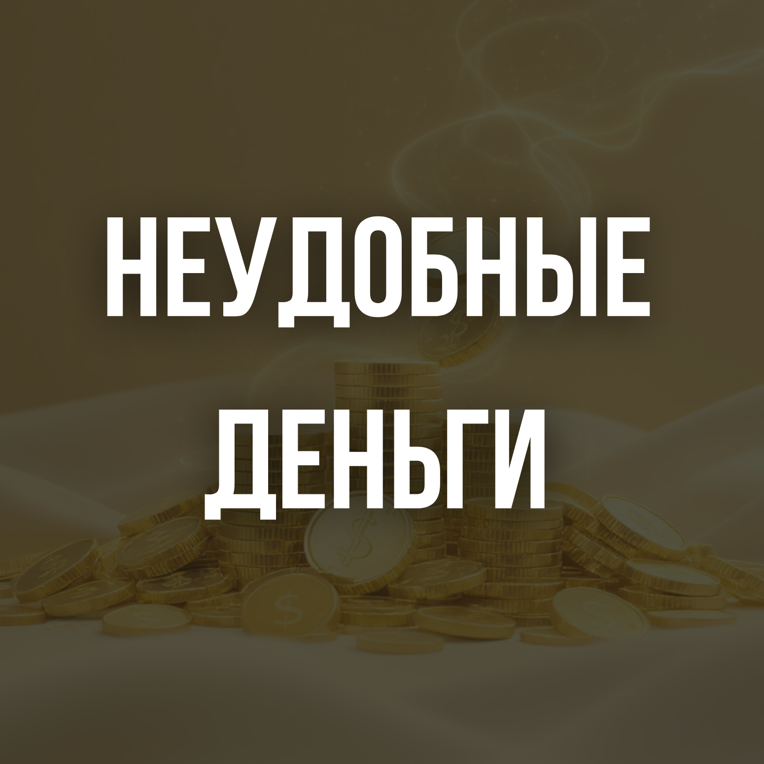 не