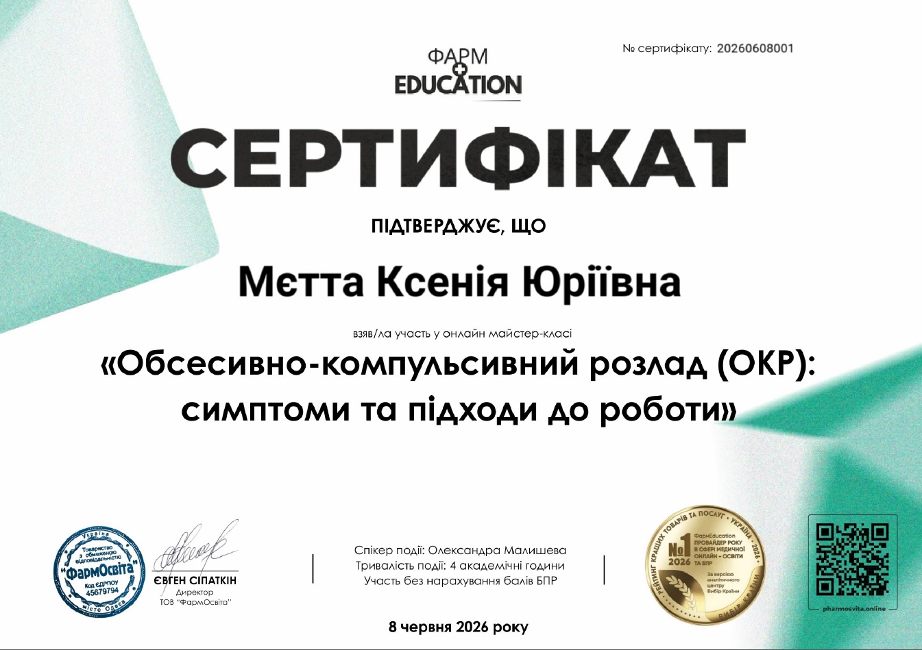 ОКР