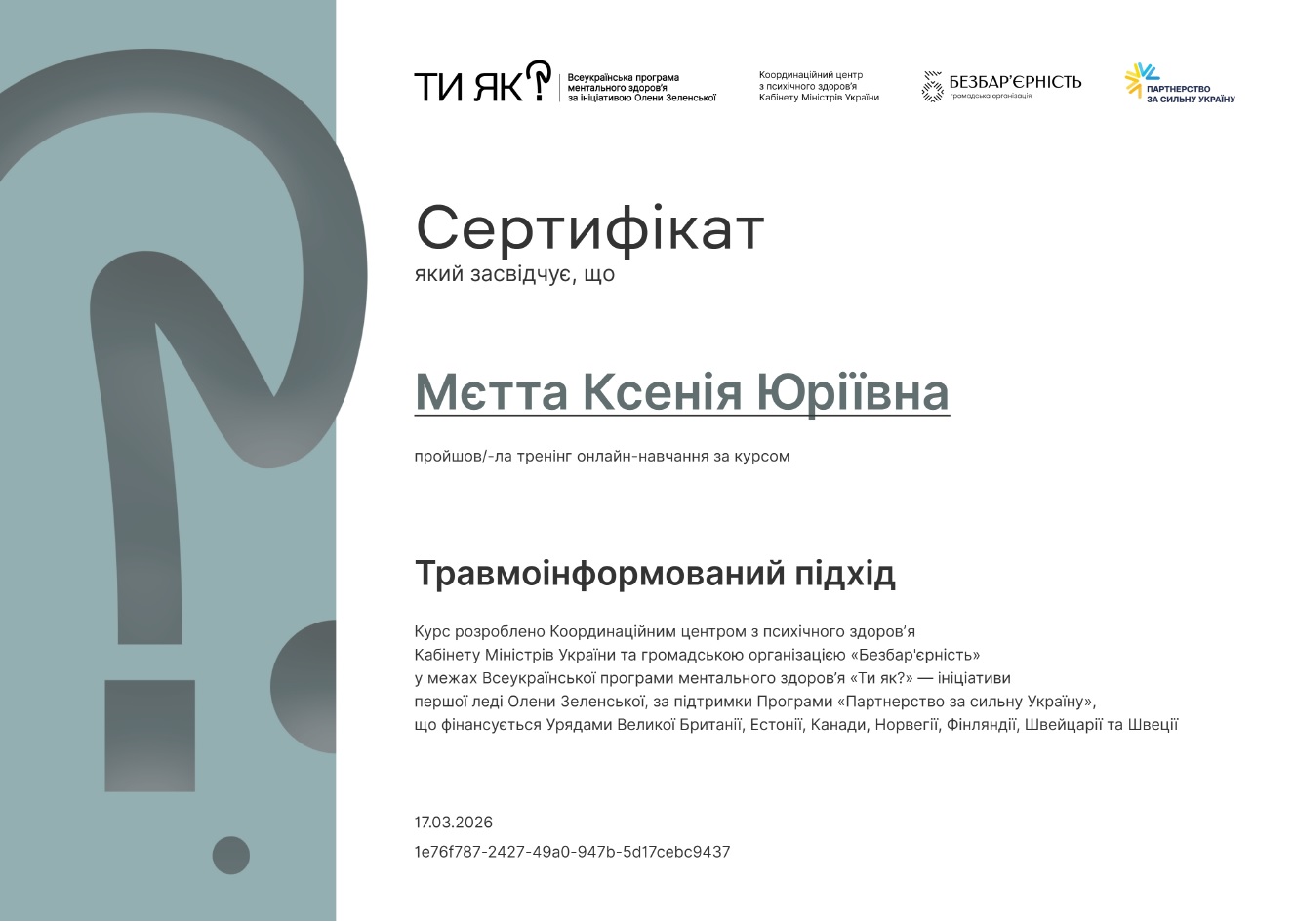 травмоінформованість