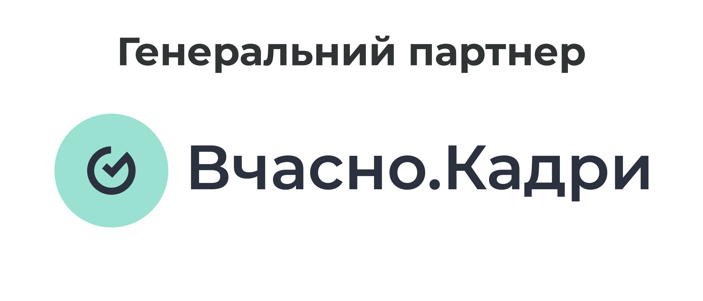 вчасно-116