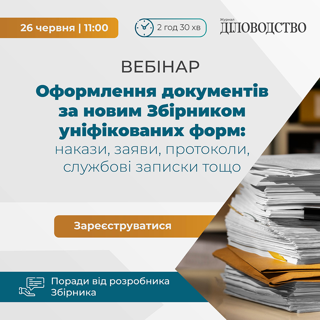 Vebinar_Oformlennya_dokumentiv_1080-1080