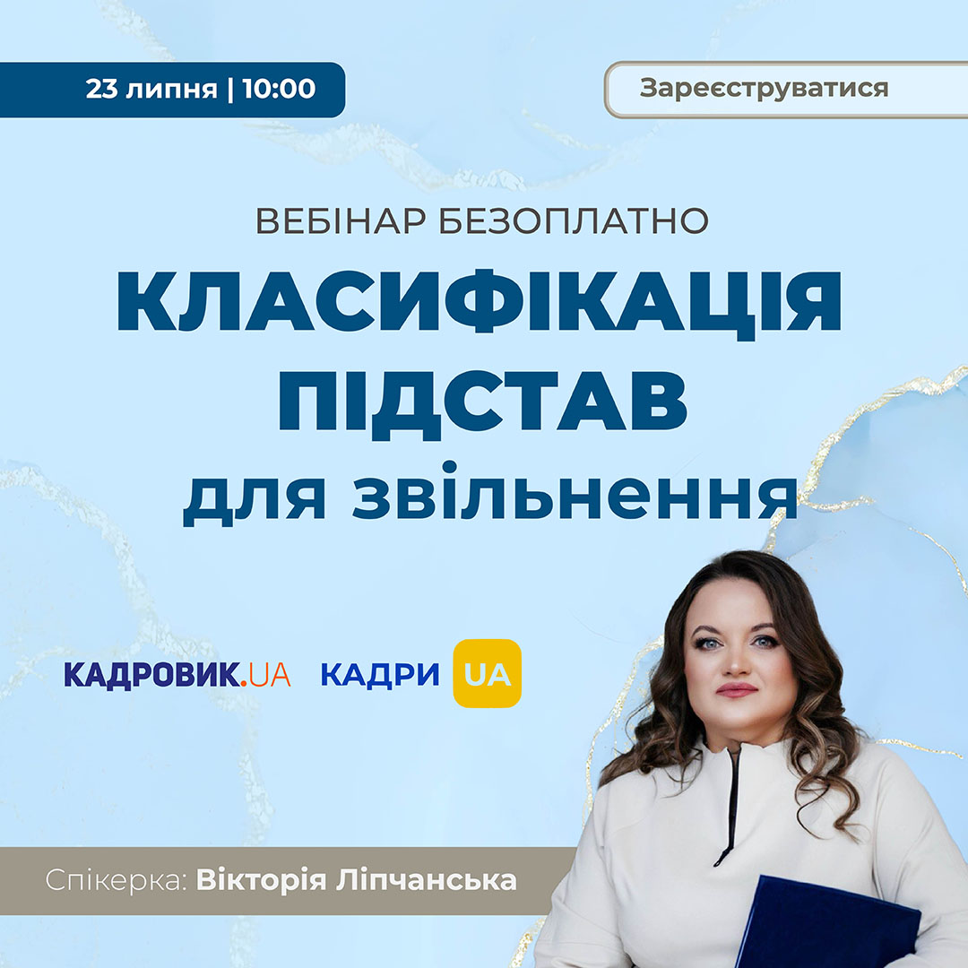 Класифікація_підстав_Липчанська_1080_1080