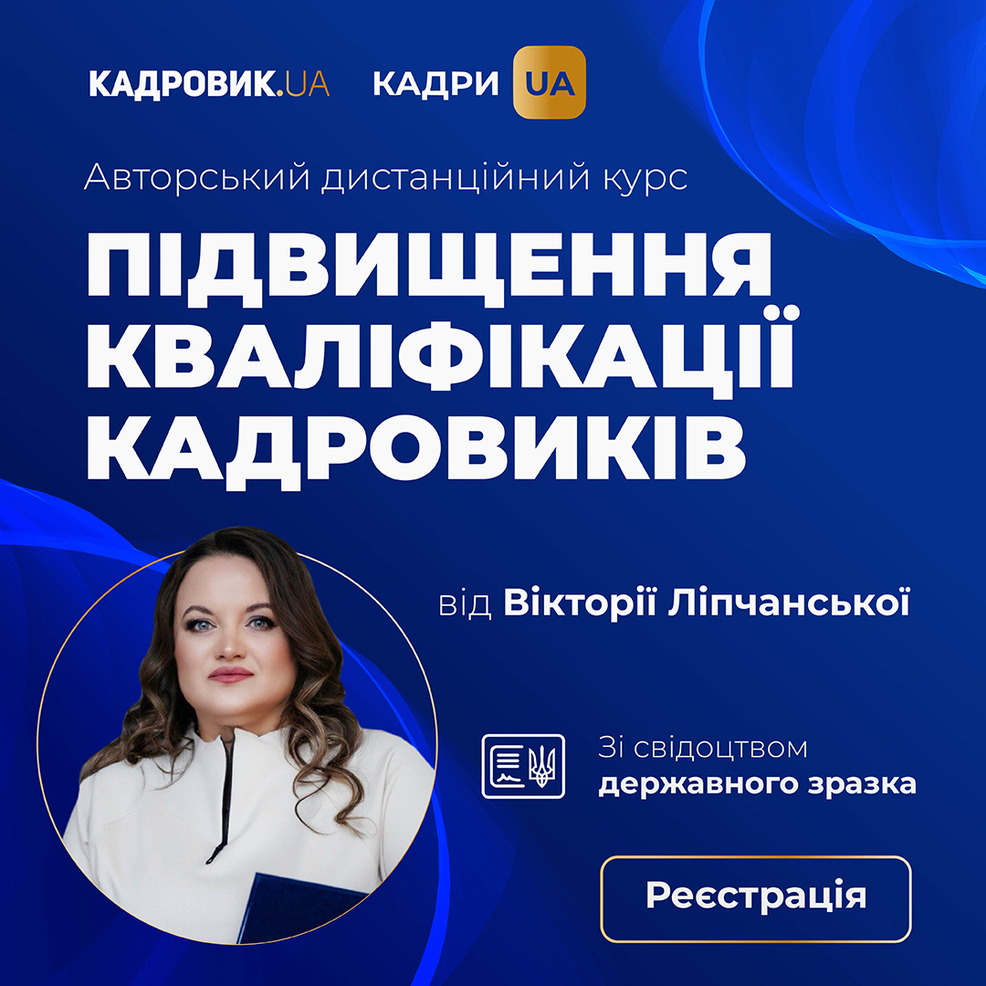 ПІДВИЩЕННЯ_КВАЛІФІКАЦІЇ_КАДРОВИКІВ_Авторський_1080_1080