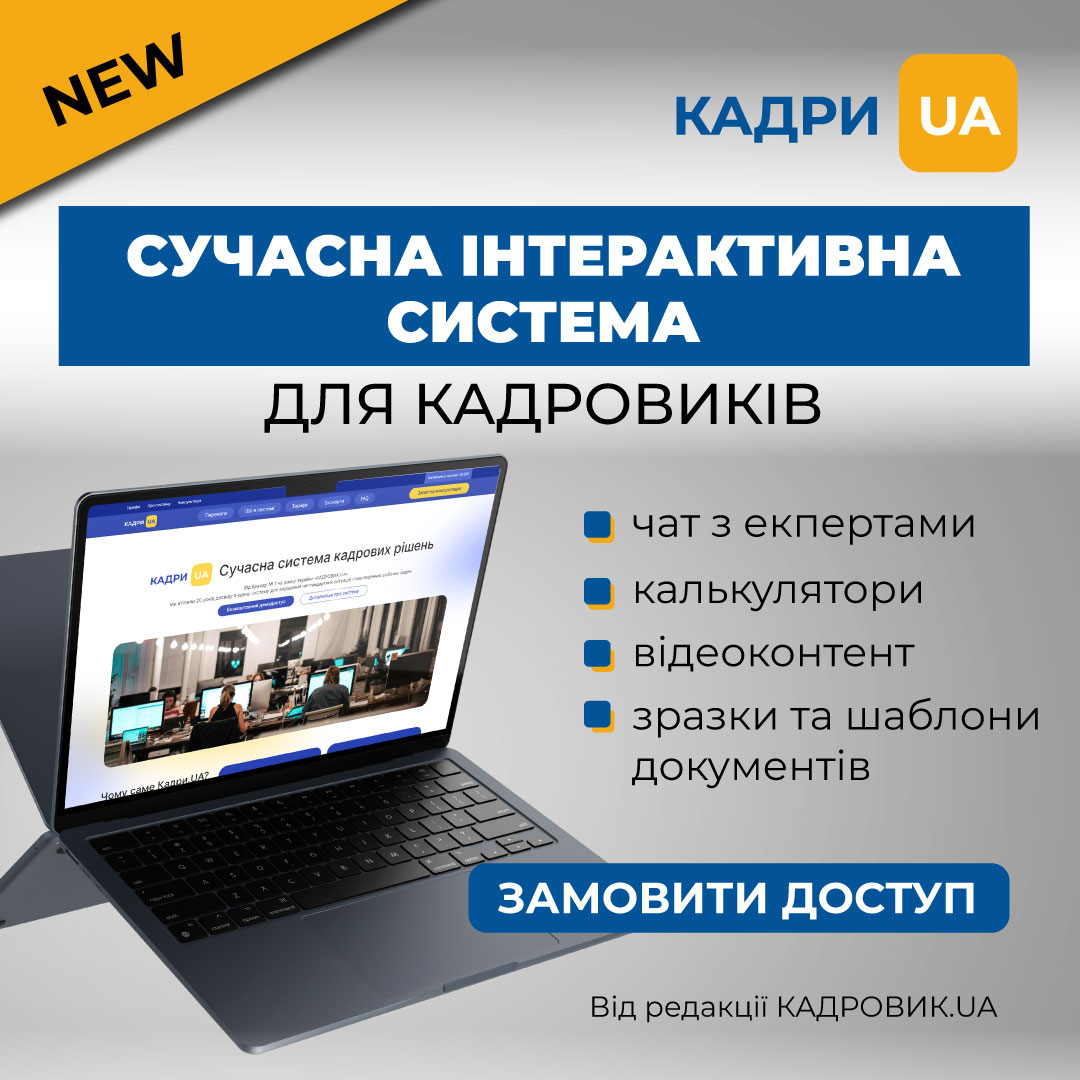 Сучасна_система_кадрових_рішень_