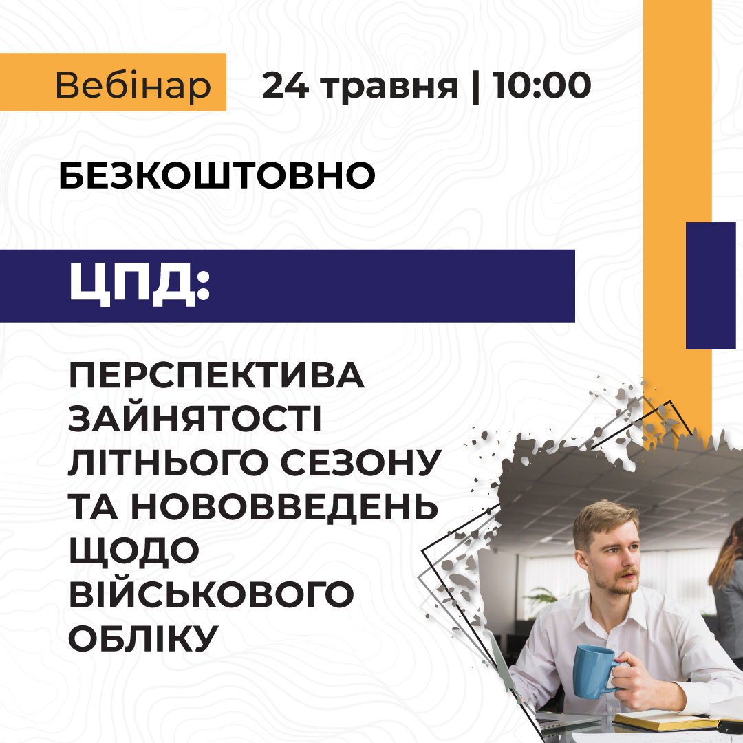 TSPD_perspektiva_zaynyatosti_litnogo_sezonu_ta_novovveden_shchodo_viyskovogo
