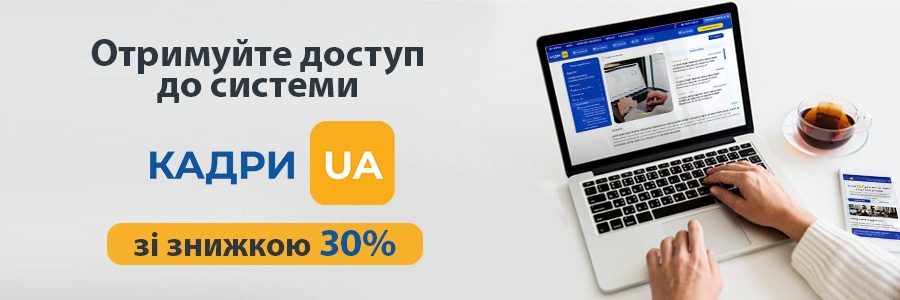 sistema_znizhka_30-900h300
