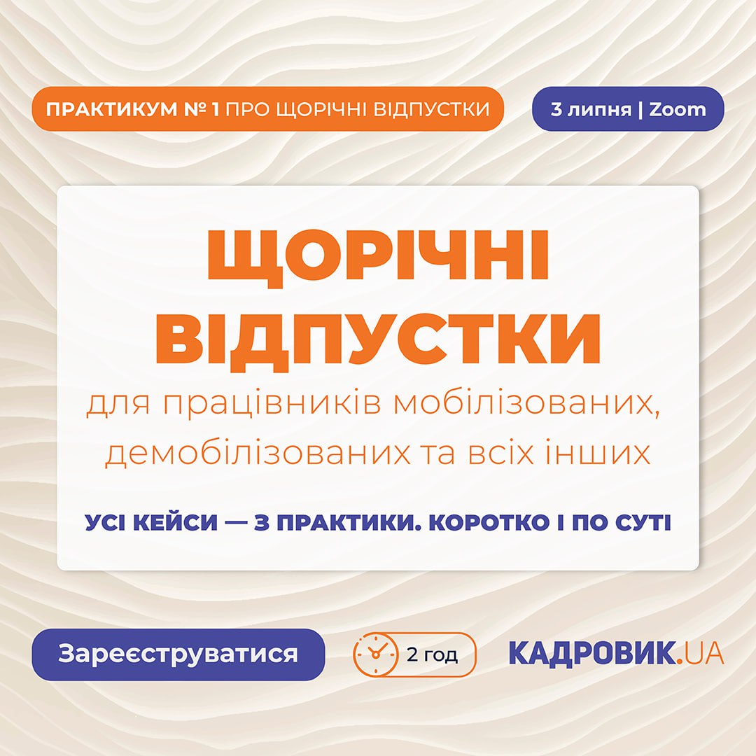 shcorichni_vidpustky