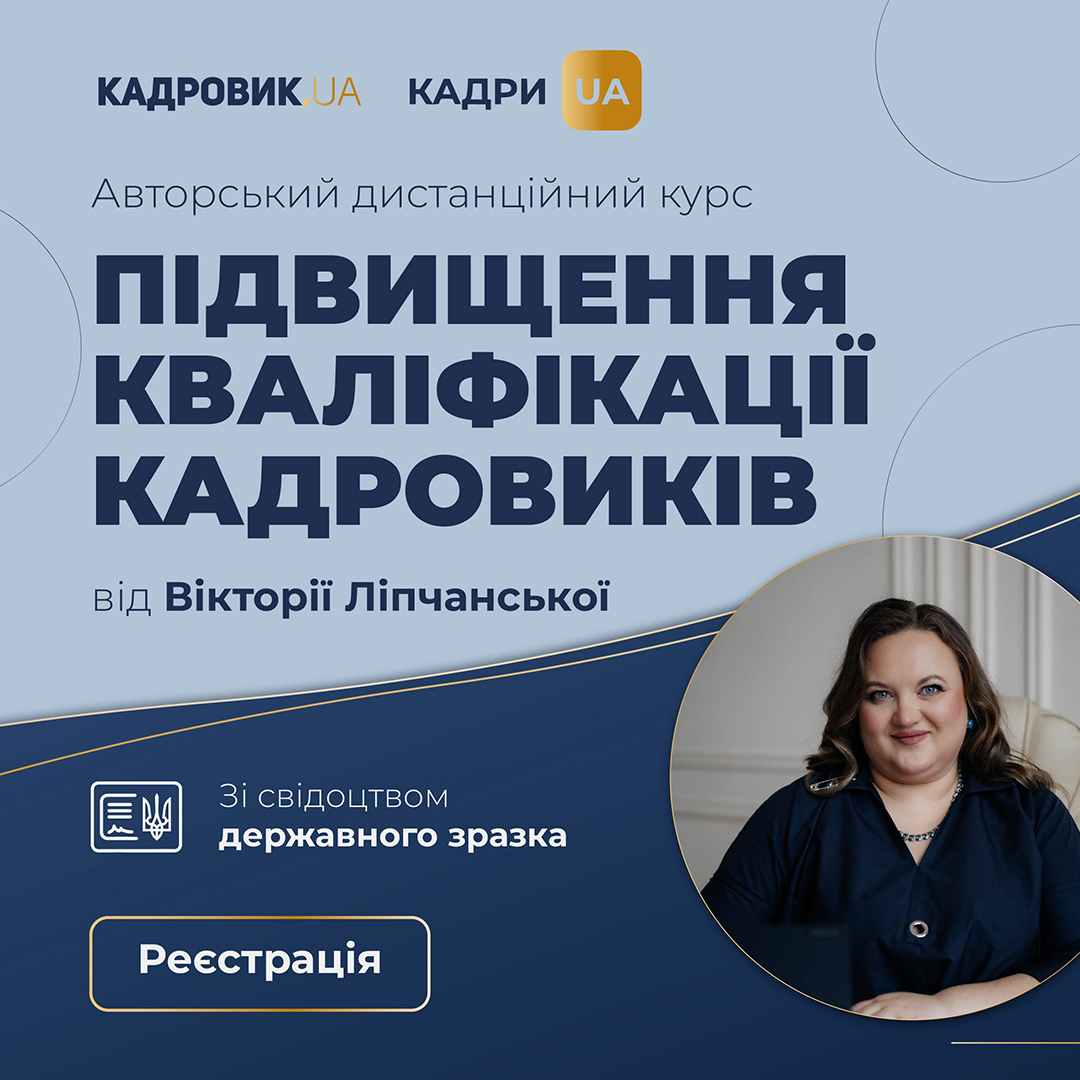 PIDVISHCHENNYA_KVALIFIKATSIJI_KADROVIKIV_Avtorskiy_1080_1080